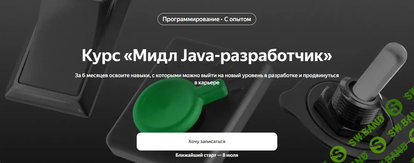 Мидл Java-разработчик (часть 5 из 6) [Яндекс Практикум]