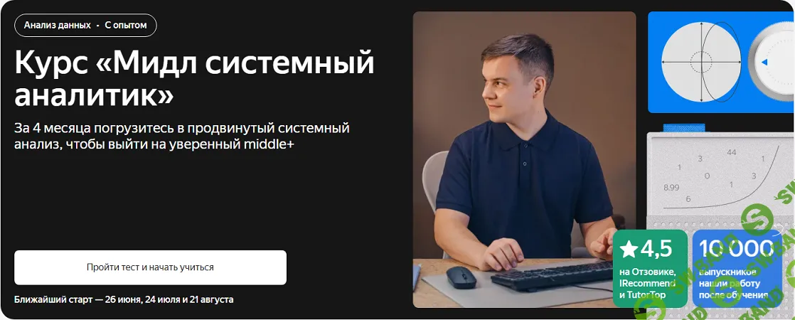 Мидл системный аналитик [Яндекс Практикум] [Анна Казаченко, Александр Гусев]