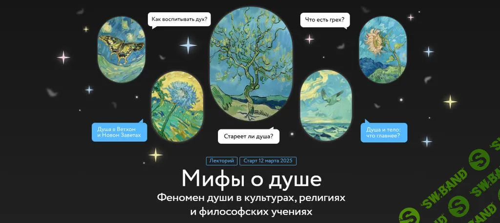 [МИФ.Курсы] Мифы о душе. Лекция 3. Душа в средневековом христианстве (2024)