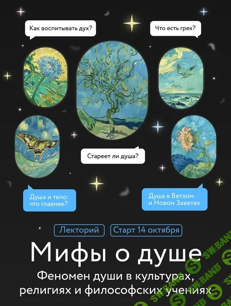 Мифы о душе. Лекция 2. Душа и человек в древнем Израиле [МИФ.Курсы] [Игорь Лужецкий]