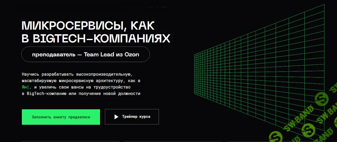 Микросервисы, как в Bigtech-компаниях (2025) [Balun.Courses] [Леонид Ченский]