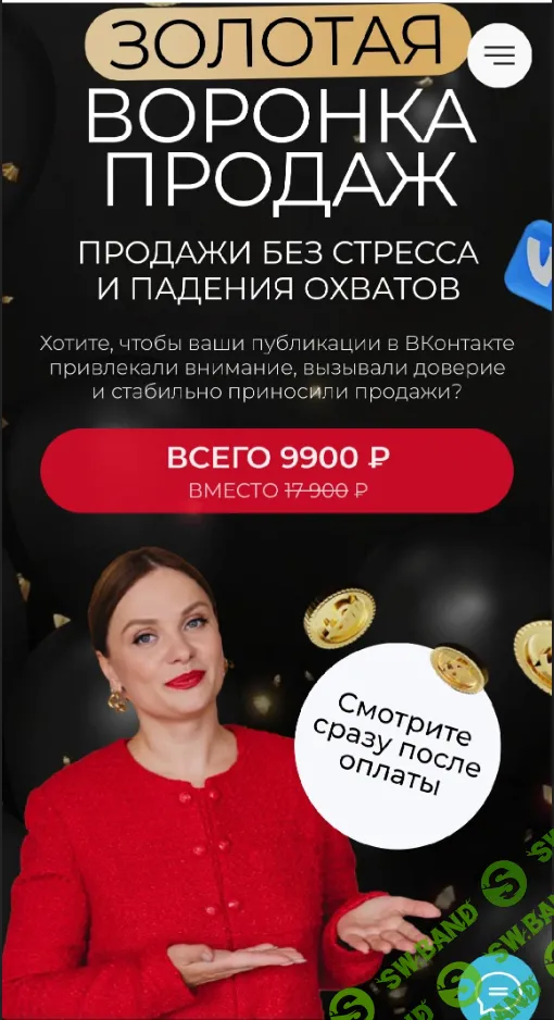 [Мини-курс] Золотая воронка продаж ВКонтакте (без падения охватов) [Полный доступ] [TomáT - школа продвижения] [Тома Суворова]