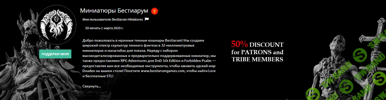 Миниатюры Бестиарум [Тариф All-In на месяц] [MiniFactory]