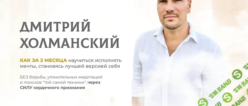 Мистерии Ключ [Тариф Базовый] [Дмитрий Холманский]
