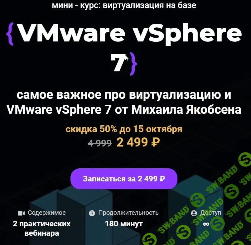 [Михаил Якобсен] Мини - курс VMware vSphere 7 (2021)