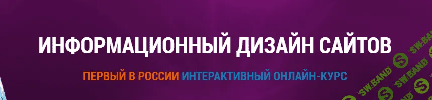 [Михаил Осипов] Информационный дизайн сайтов