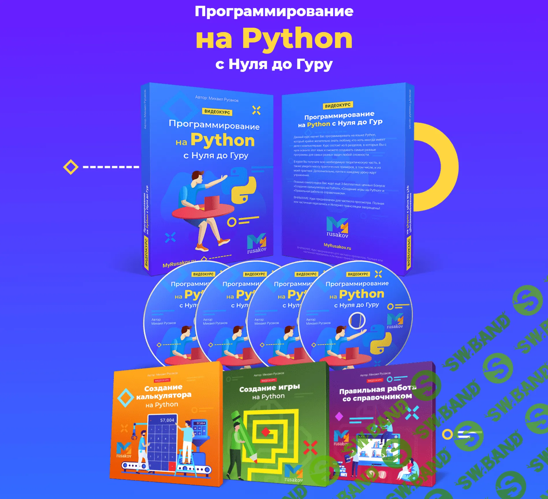 [Михаил Русаков] Программирование на Python с Нуля до Гуру (2020)