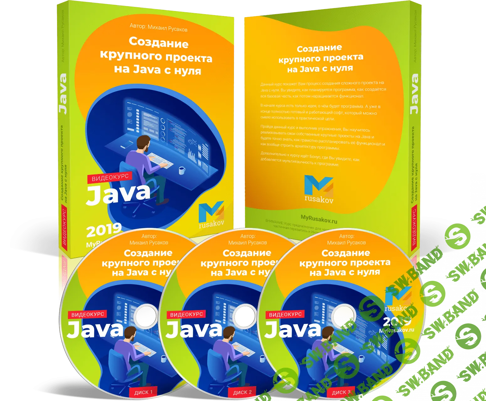 [Михаил Русаков] Создание крупного проекта на Java с нуля. (2019)