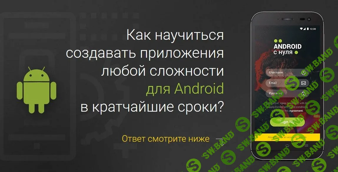 [Михаил Русаков] Создание приложений для Android с нуля (2019)