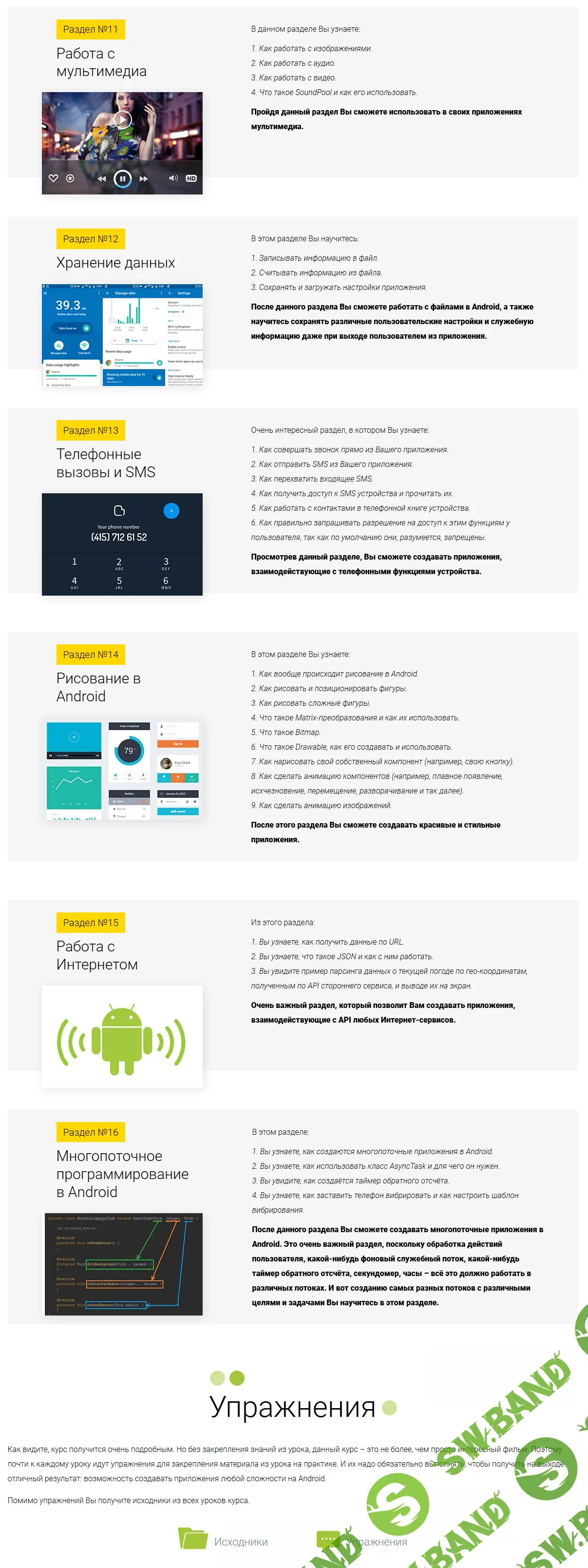 [Михаил Русаков] Создание приложений для Android с нуля (2019)
