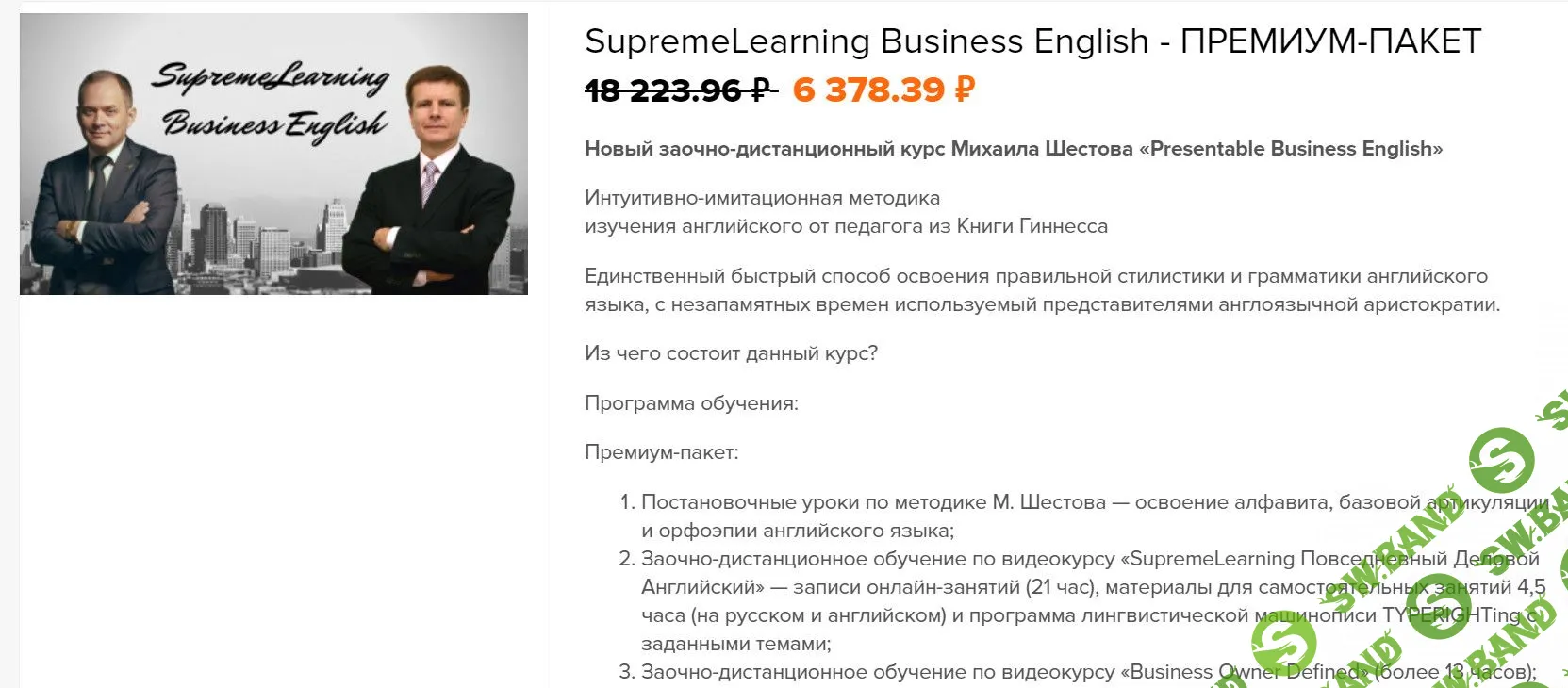 [Михаил Шестов] Presentable Business English (2021)