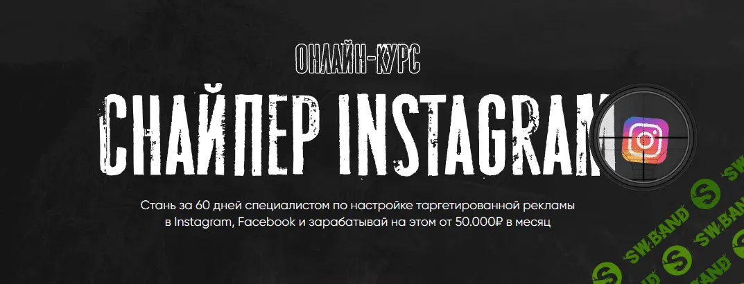 [Михаил Тимочко, Пётр Попов] Снайпер Instagram (2020)