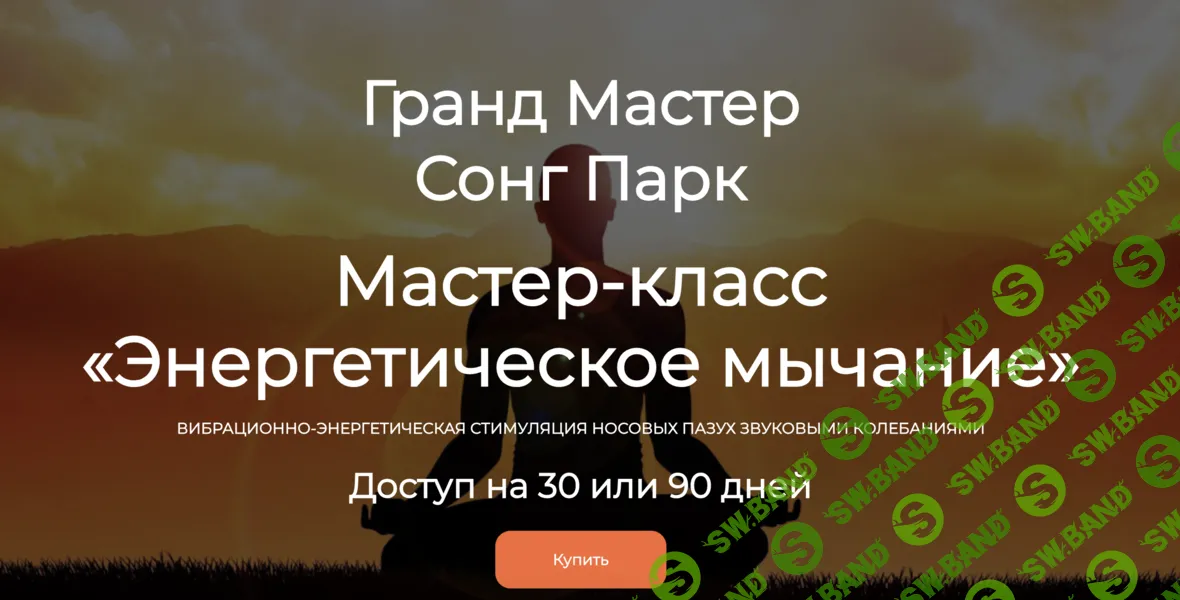 МК Энергетическое мычание [Академия Киайдо] [Сонг Парк]
