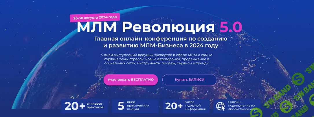МЛМ Революция 5.0 [Пакет Standart] [Антон Агафонов]