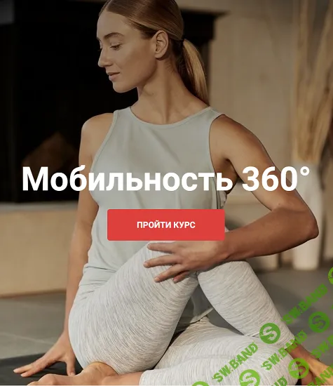 Мобильность 360 [Smileinside] [Рашид Елагин]