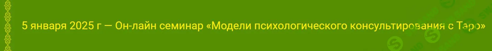 Модели психологического консультирования с Таро [Алена Солодилова]