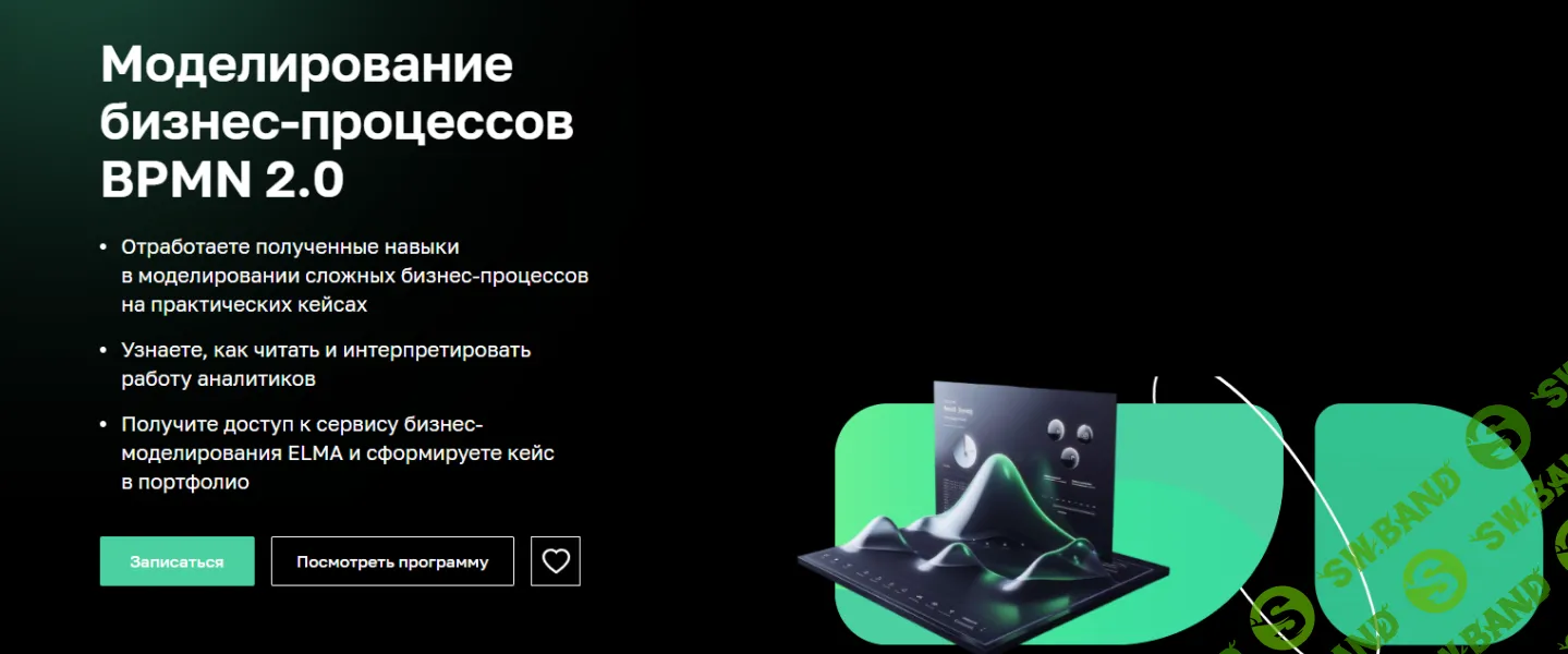 Моделирование бизнес-процессов BPMN 2.0 [Тариф Базовый] [Нетология]