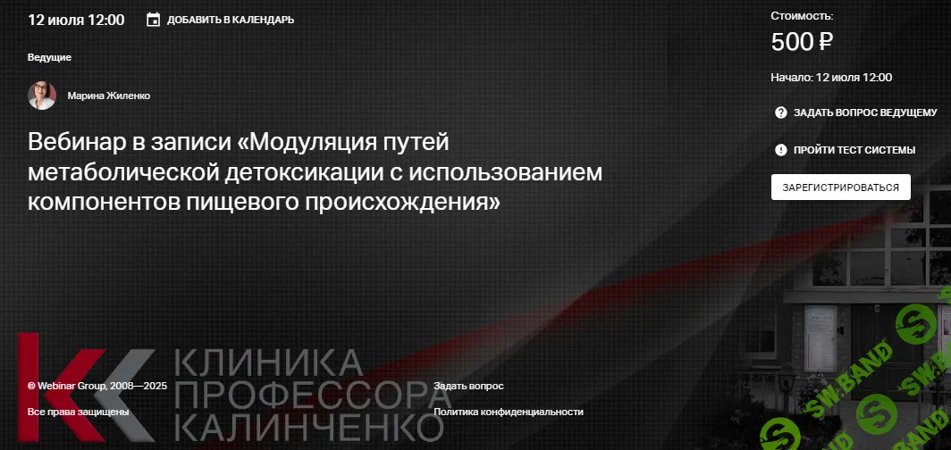 Модуляция путей метаболической детоксикации с использованием компонентов пищевого происхождения (часть 1) [Клиника Калинченко] [Марина Жиленко]