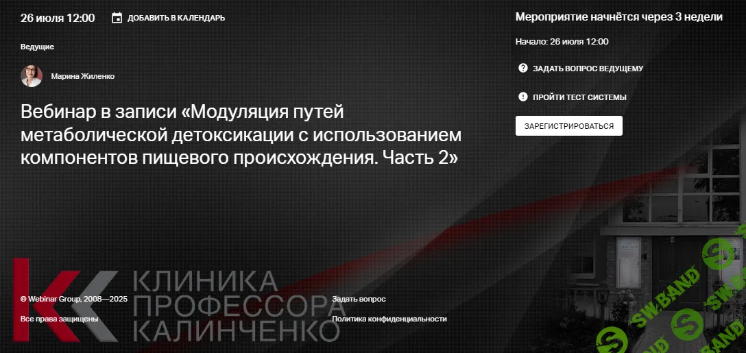 Модуляция путей метаболической детоксикации с использованием компонентов пищевого происхождения. Часть 2 [Клиника Калинченко] [Марина Жиленко]