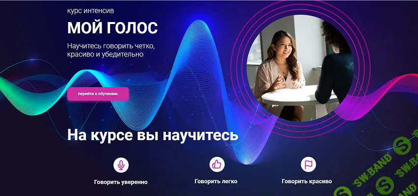Мой голос [Тим Шток]