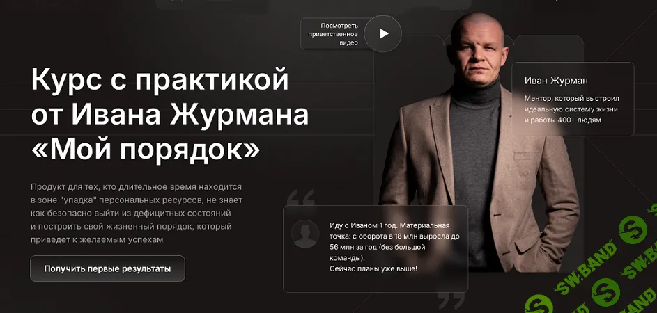 Мой порядок [Тариф Вводный] [Иван Журман]