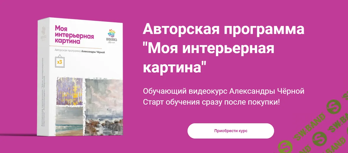 Моя интерьерная картина [Живопись маслом] [Александра Черная]