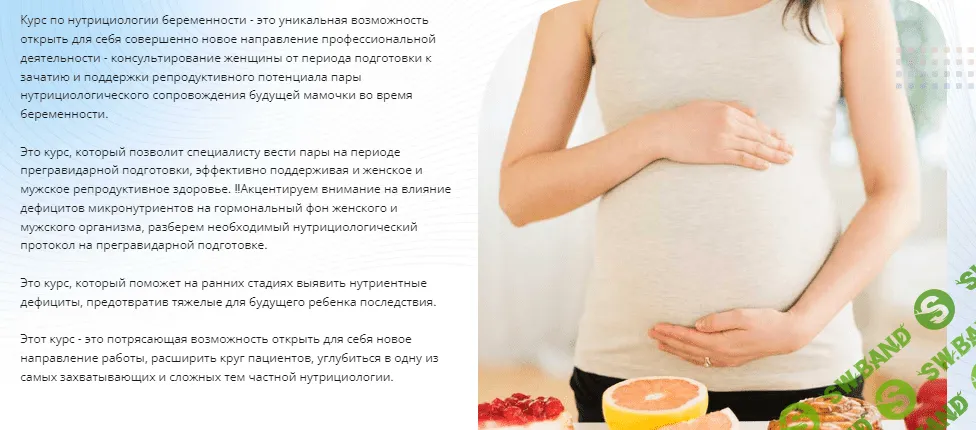 [mokosmed, Мария Моргунова] Нутрициология беременности от прегравидарной подготовки до родов (2022)