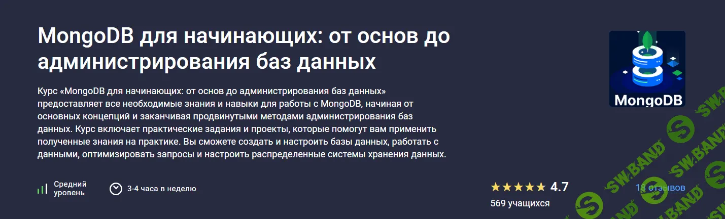 MongoDB для начинающих: от основ до администрирования баз данных [stepik] [Максим Дуплей]