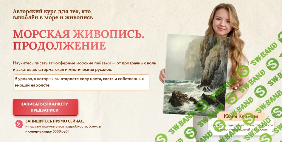 Морская живопись. Продолжение [Юлия Климова]