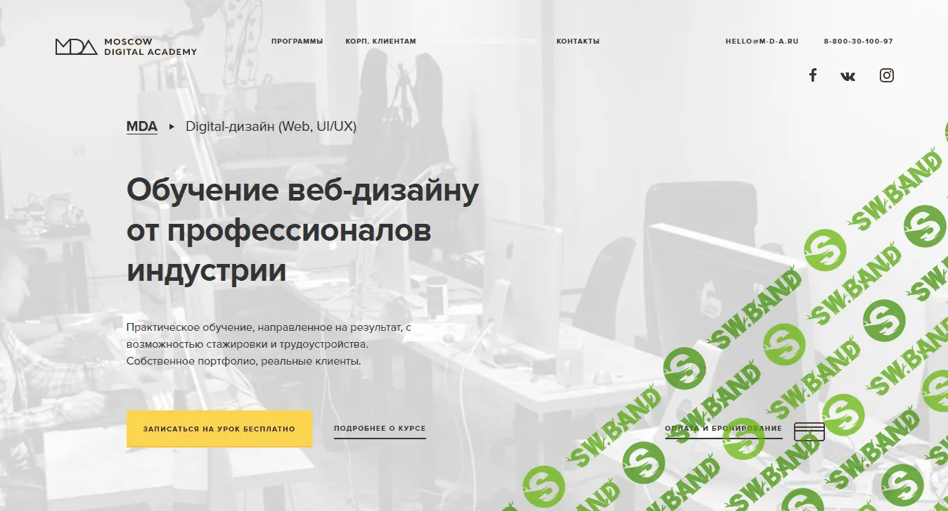 [Moscow Digital Academy] Обучение веб-дизайну от профессионалов индустрии