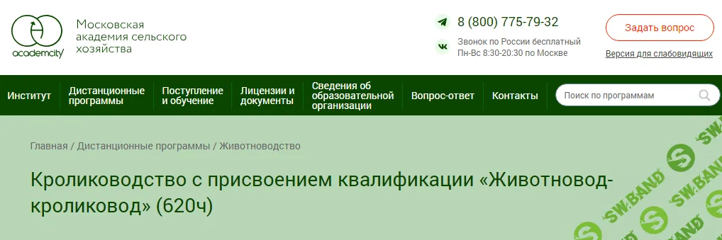 [Московская академия сельского хозяйства] Кролиководство. Дисциплина 5 из 10 (2024)