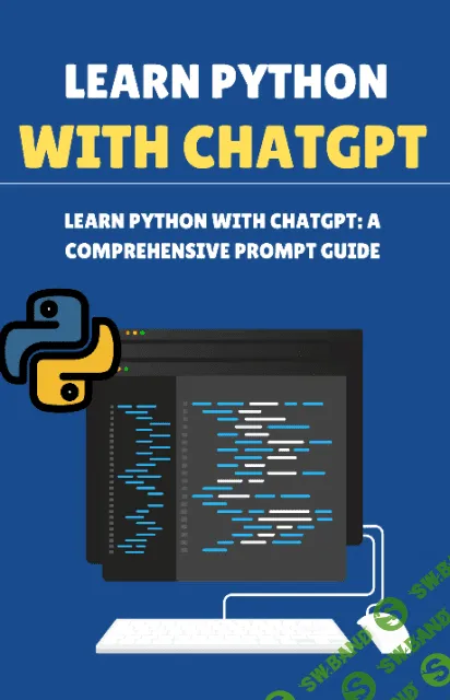 [Motty Vaseem] Изучайте Python с помощью ChatGPT - полное руководство по подсказкам (2023)