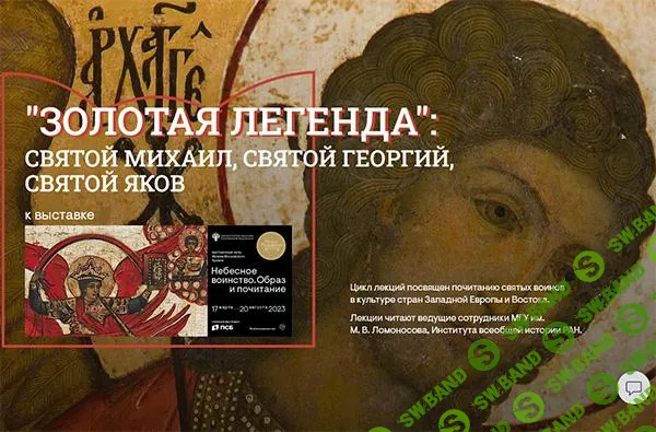 [Музеи Кремля] Ангел, приходящий с Востока (2024)