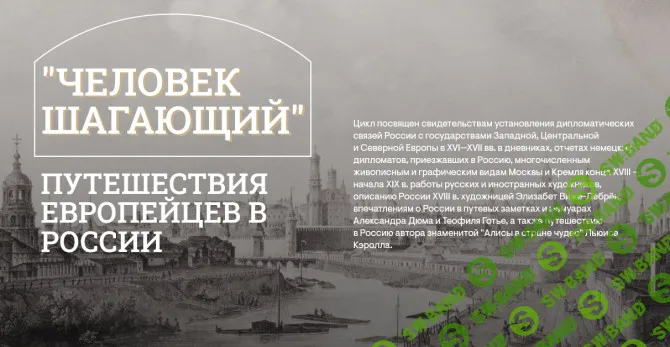 [Музеи Кремля] Городская прогулка по Москве в конце XVIII – начале XX века (2024)