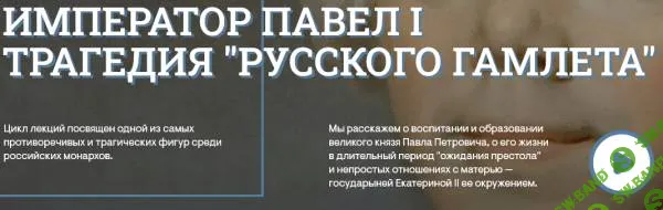 [Музеи Кремля] В надежде царствовать. Великий князь Павел Петрович (2024)