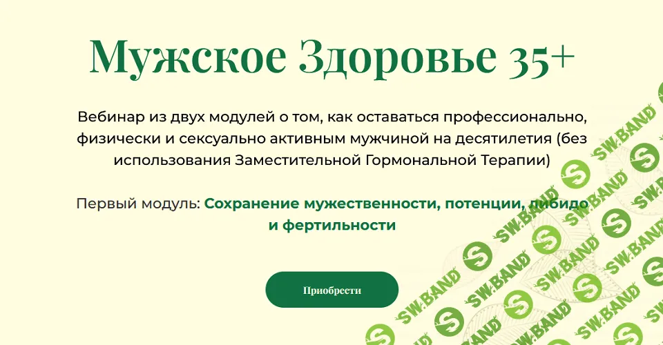 Мужское Здоровье 35+ [Борис Гринблат]