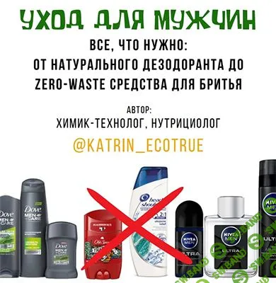 Мужской чекап: как сохранить здоровье + Уход для мужчин: всё, что нужно [katrin_ecotrue]