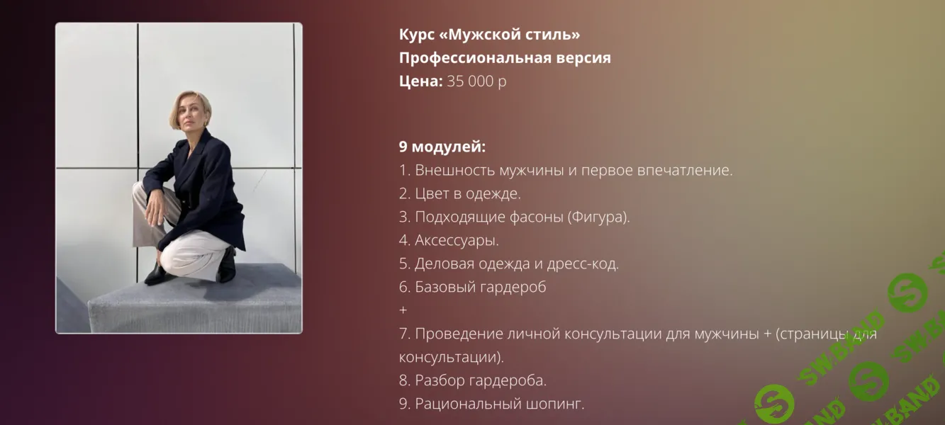 Мужской стиль [Профессиональная версия] [Наталья Зуева]
