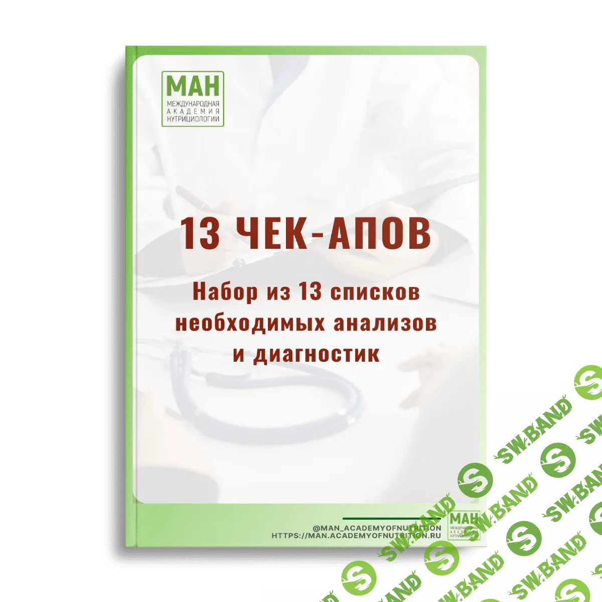 Набор из 13 чек-апов [МАН]