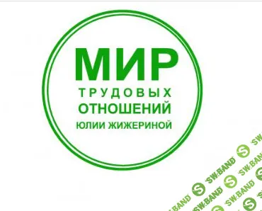 Начальник отдела кадров: организаторские и управленческие навыки [Юлия Жижерина]