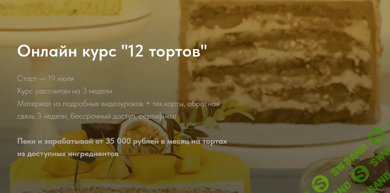 [Надежда Архипова] 12 тортов (2023)