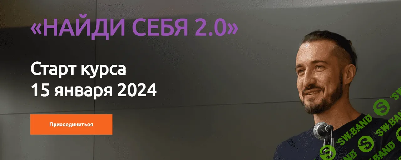Найди себя 2.0 [Александр Лузгин]