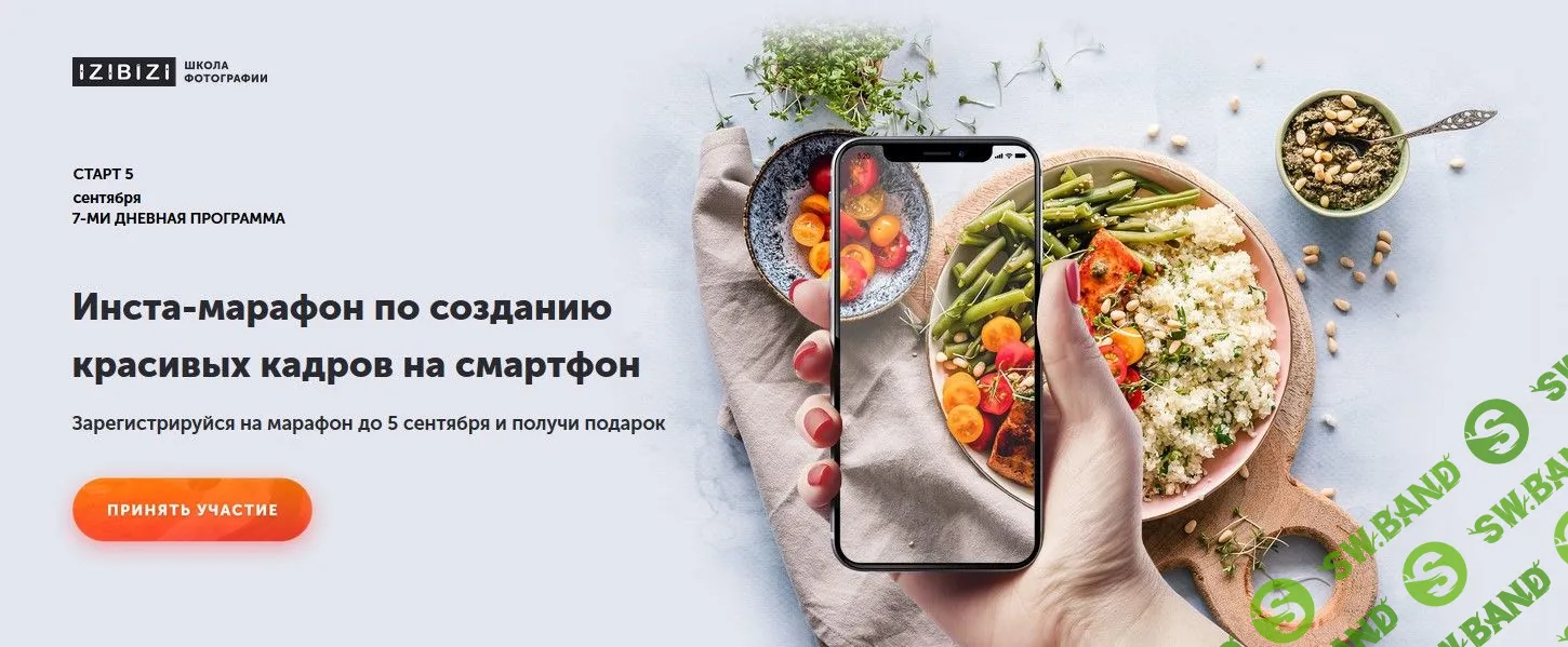 [Настя Бебякина, Ксения Шалак] Инста-марафон по созданию красивых кадров на смартфон (2019)