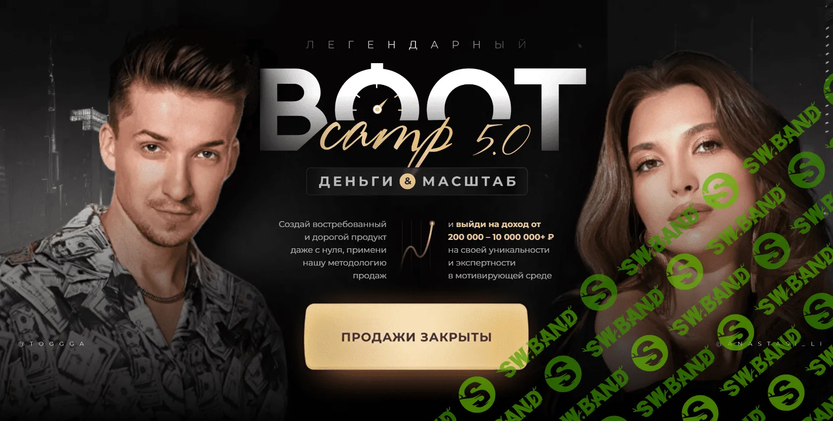 [Настя Ли, Тагир Арсланов] Boot Camp 5.0. Тариф Просто Буткемп (2023)