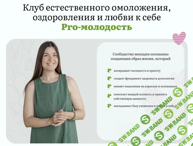 [Наталья Баньяц] Pro-молодость - «Кортизолово-гормональный детокс» (апрель) (2025)