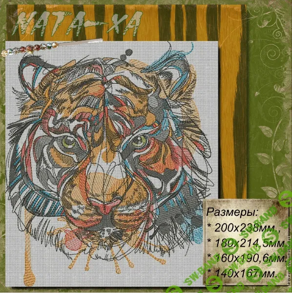 [Наталья Шестакова] Дизайн машинной вышивки «Тигр» (2023)