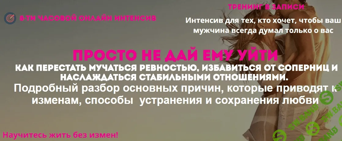 [Натья Стукова] Супер Распродажа по темам Рода, Женственности, Любви, Отношениям и Здоровью