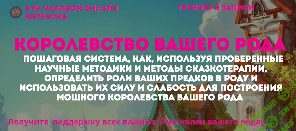 [Натья Стукова] Супер Распродажа по темам Рода, Женственности, Любви, Отношениям и Здоровью