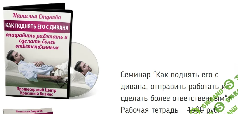 [Натья Стукова] Супер Распродажа по темам Рода, Женственности, Любви, Отношениям и Здоровью