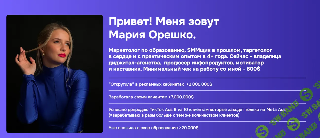 Научись запускать рекламу в TikTok [LIKE A PRO] [Мария Орешко]